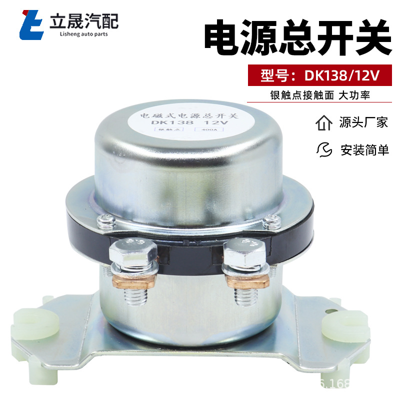 厂家货源 汽车电磁式电源总开关100A300ADK138DK238 漏电保护开关