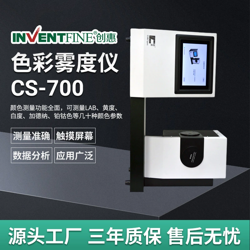 Цветовой измеритель дымки CS-700 стеклянная пленка измеритель дымки тестер пропускания цветной дымки