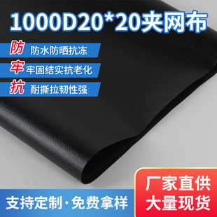 1000D����A�W0.55mm 20*20pvc�A�W�����������������N�ϲ�����