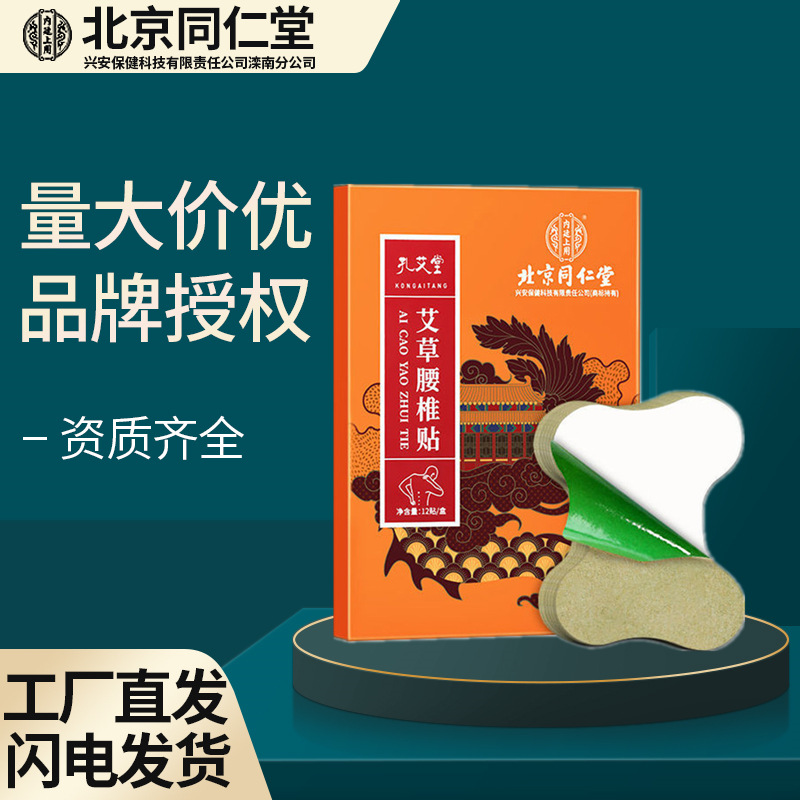 Beijing Tong Ren Tang Neiting argy wormwood Lumbar 12 stick/Hot Lumbar Pain On behalf of