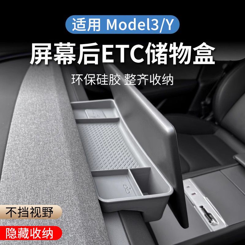 适用于特斯拉ModelY3焕新版中控屏幕后储物盒收纳纸巾盒ETC托盘改|undefined