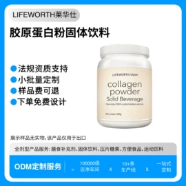 复合保健产品;蛋白粉氨基酸;速溶咖啡