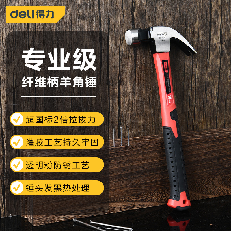 品牌授权Deli/得力专业级纤维柄羊角锤0.5lb 1lb 1.25lbDL441108Z