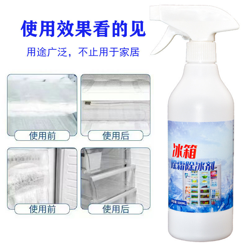 融雪防结冰防霜剂化多功能家用清洁剂防霉剂除冰剂冰箱冰柜除冰剂|undefined