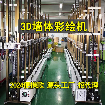 3D настенная живопись машины стены принтер покраска
