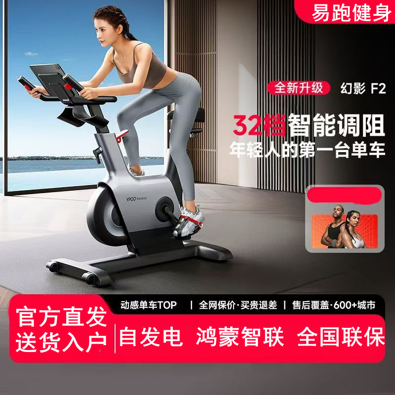 Ypoo Easy Run Phantom F2Pro Spinning Bike Fitness Bike Professional Home Smart Silent Exercise Weight Loss