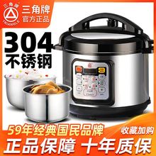 三角牌电高压力锅全自动2-6升5L人家用304不锈钢双胆多功能电饭煲