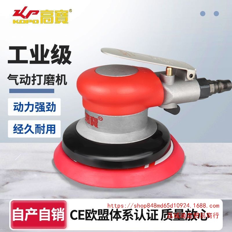 批发【握持舒适轻便】高宝气动砂光机5寸风动打磨机砂纸干磨机工