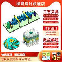 机械制造工艺学夹具课程设计数控技术编程模具基础说明书代作