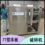提取新鲜对辊破碎机盘