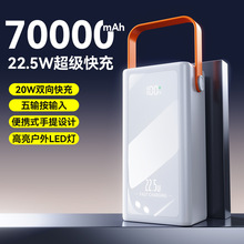 代发便捷70000毫安手机充电宝 露营灯超级快充22.5W数显移动电源