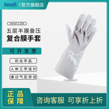 ANSELL/安思尔 2-100复合膜防化学喷溅手套 石油化工厂用防护手套