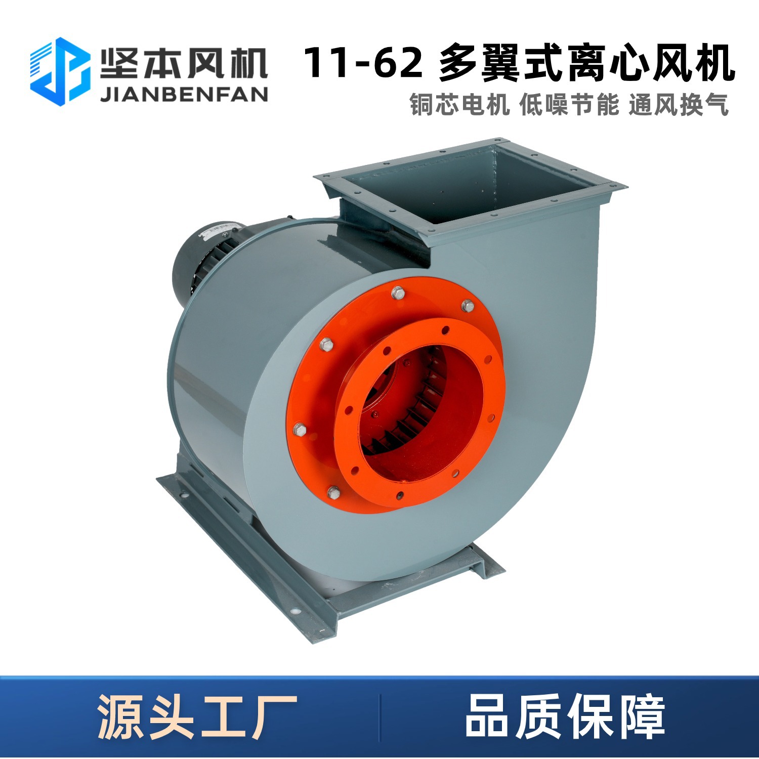 坚本11-62多翼式低噪音厨房排油排烟通风机工业高效节能离心风机