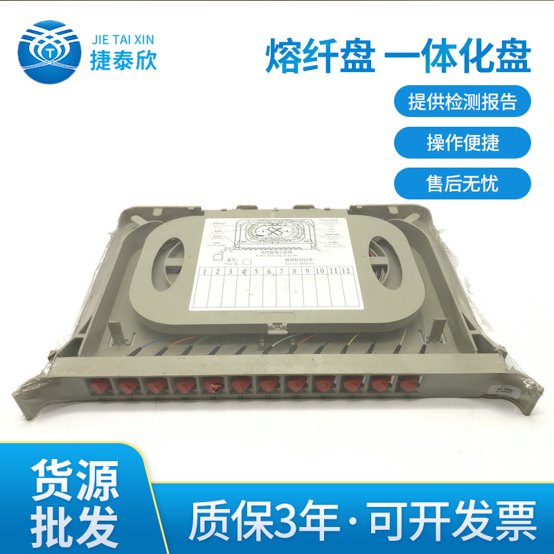 深圳日海12芯FC/PC 熔纤盘 一体化盘 24芯光缆熔纤盘 光纤收纳盘