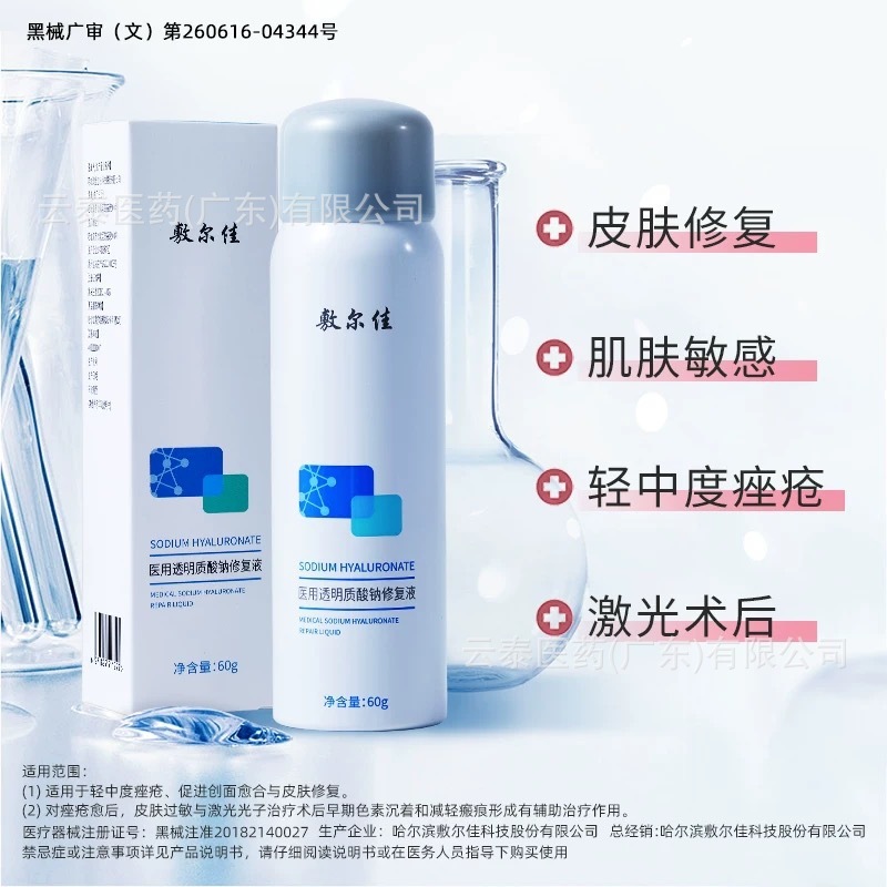 敷爾佳医療用ヒアルロン酸納修復液にきび皮膚アレルギー創面卸売り代理60g/本|undefined
