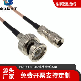Mini SDI to BNC male CC4 to BNC cable optical transceiver cable SDI hd line 2 megabytes
