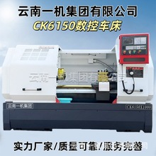 厂家直供CK6150数控车床云南光机CK6140数控车床,CK6180源头厂家