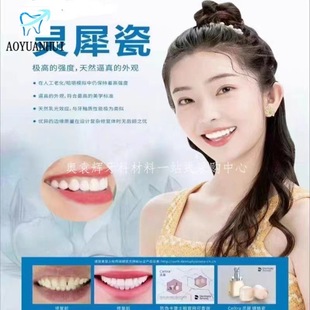 Dental all-ceramic patch dengshibo Lingxi porcelain yihujia blue porcelain Amber porcelain glass ceramic factory direct supply