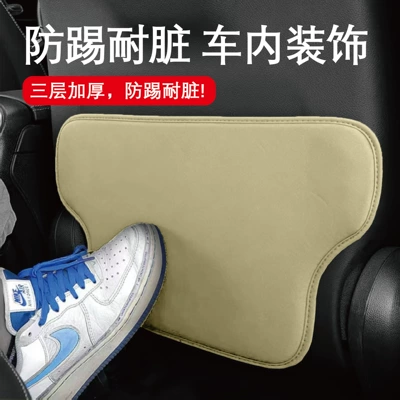 Mat, Rear Seat Anti-Kick | Chair back anti-kick pad