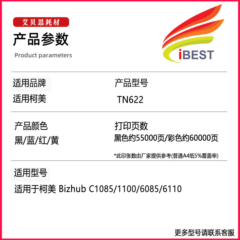 Abies suitable for Konica Minolta TN622 toner C1085/1100/6085/6110 color toner Cartridge Toner