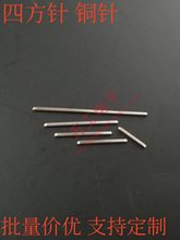 排针不带塑料 四方针 PIN针 0.64