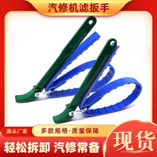 Original manufacturer oil filter wrench chain belt auto repair machine filter wrench tool
