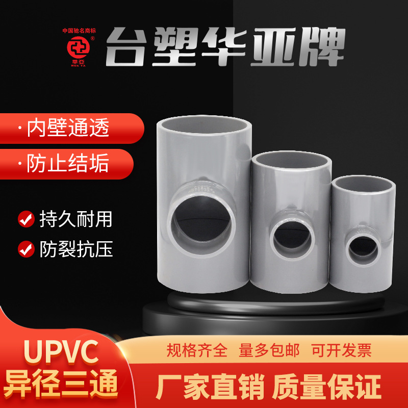 upvc异径国标耐压10公斤灰色耐腐蚀给水变径三通配件225 250 315