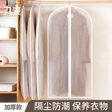 挂式衣服防尘罩衣物挂衣袋透明外套防尘套大衣羽绒服长款衣袋收纳