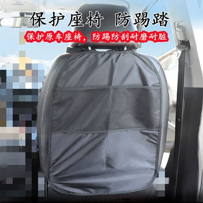 car interior decoration supplies, Chair back anti-kick pad