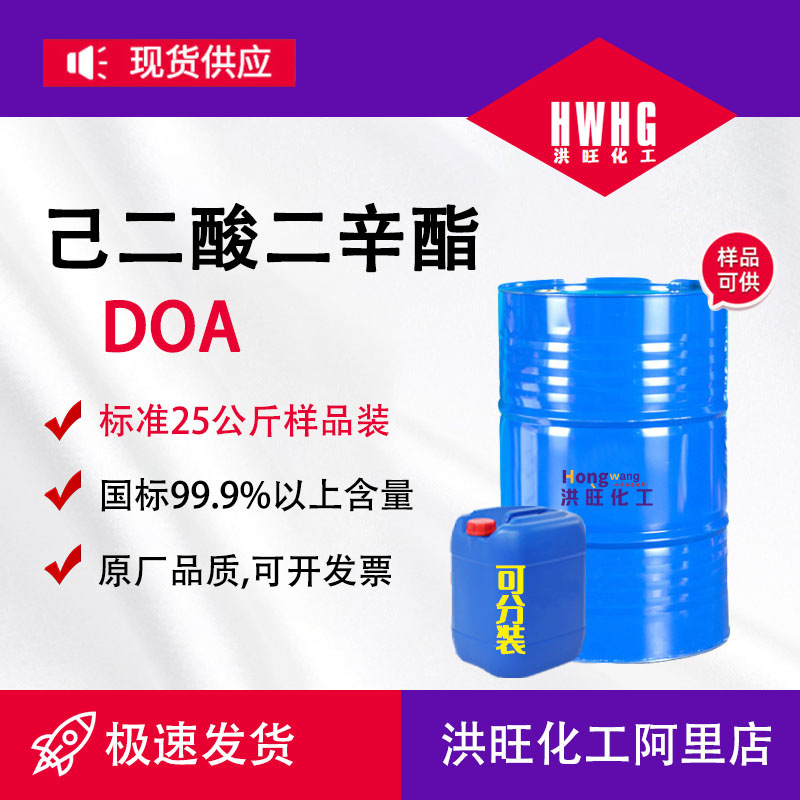 齐鲁蓝帆己二酸二辛酯DOA 工业级99环保增塑剂190公斤/桶