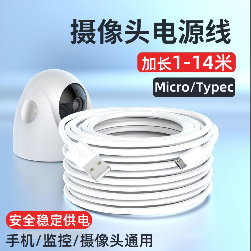 Android Micro extension cord lengthened 3 meters 5 meters 10 meters surveillance camera power cord 14 meters Typec charging line Android Micro extension cord lengthened 3 meters 5 meters 10 meters surveillance camera power cord 14 meters Typec charging line