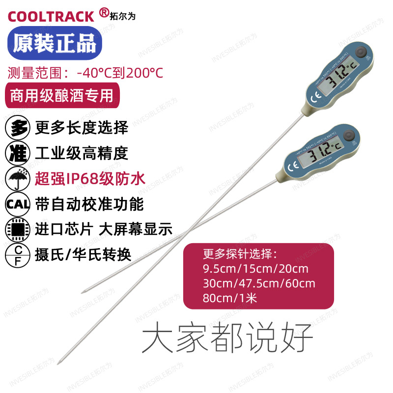 【酿酒用】J-1250高精度工业食品土壤发酵酿酒专用电子探针温度计