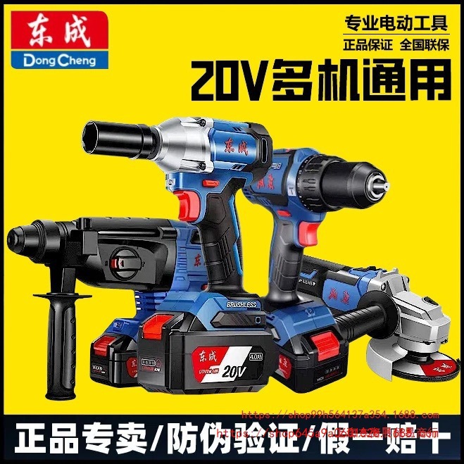 上海东成20V共享工业套装组合东成电锤东成扳手东成锂电钻