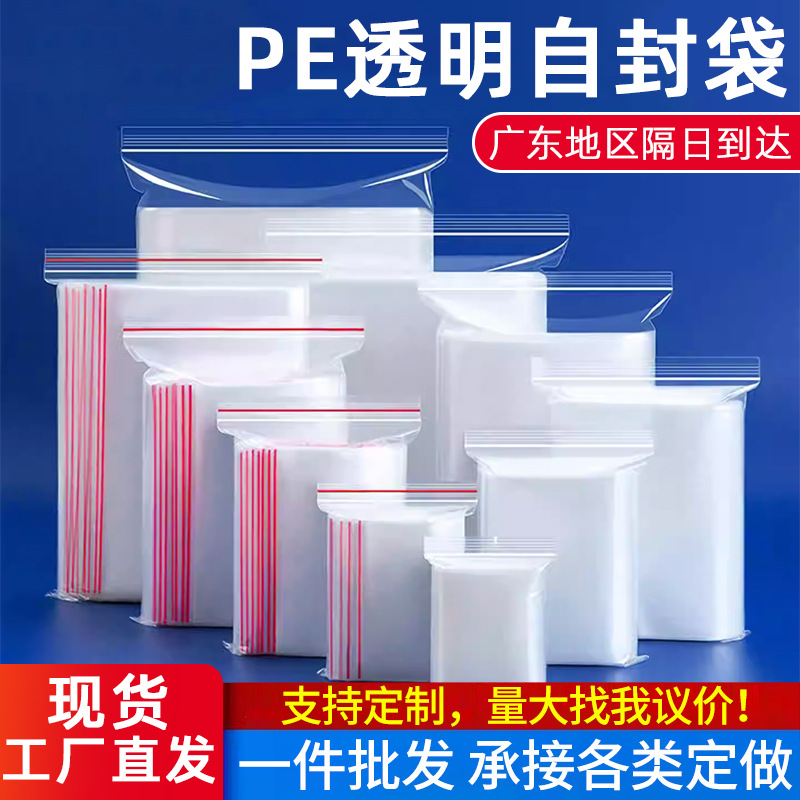 pe封口袋透明保鲜密封收纳样品袋20丝/8丝塑料产品包装袋PE自封袋