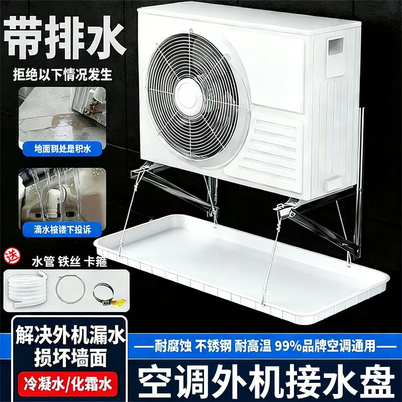 Air conditioner outdoor unit water catchment tray with drainage, suitable for both indoor and outdoor units, extra thick drip tray, universal for 1-5 HP units