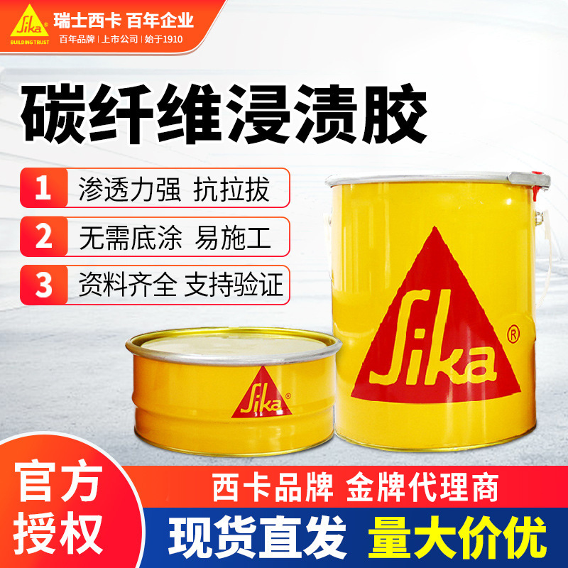西卡裂缝修补桥梁楼板柱子碳纤维布加固补强专用碳纤维胶