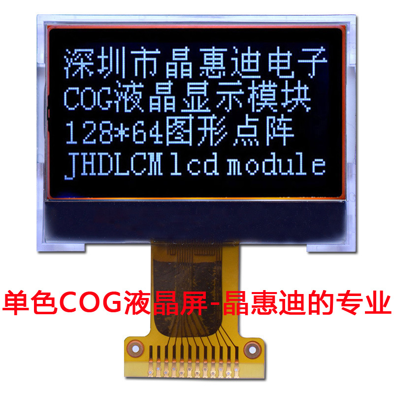 12864 液晶模块 SPI 点阵 ST7567 1.15寸 负显 12864-6786BTW-BL