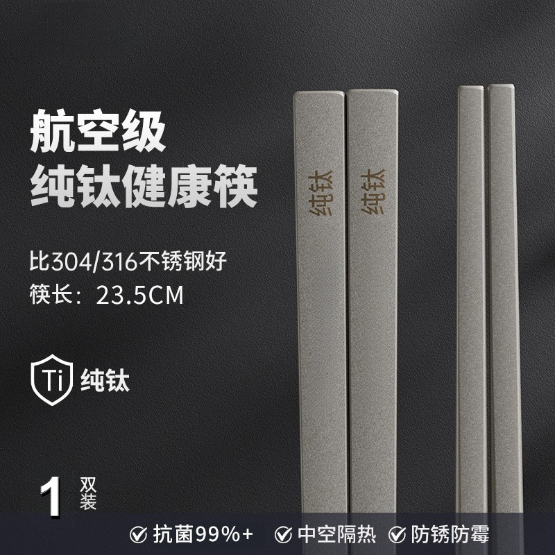 纯钛筷子家用抗菌防霉高档耐高温长筷轻奢纯钛筷子礼盒装工厂批发|undefined
