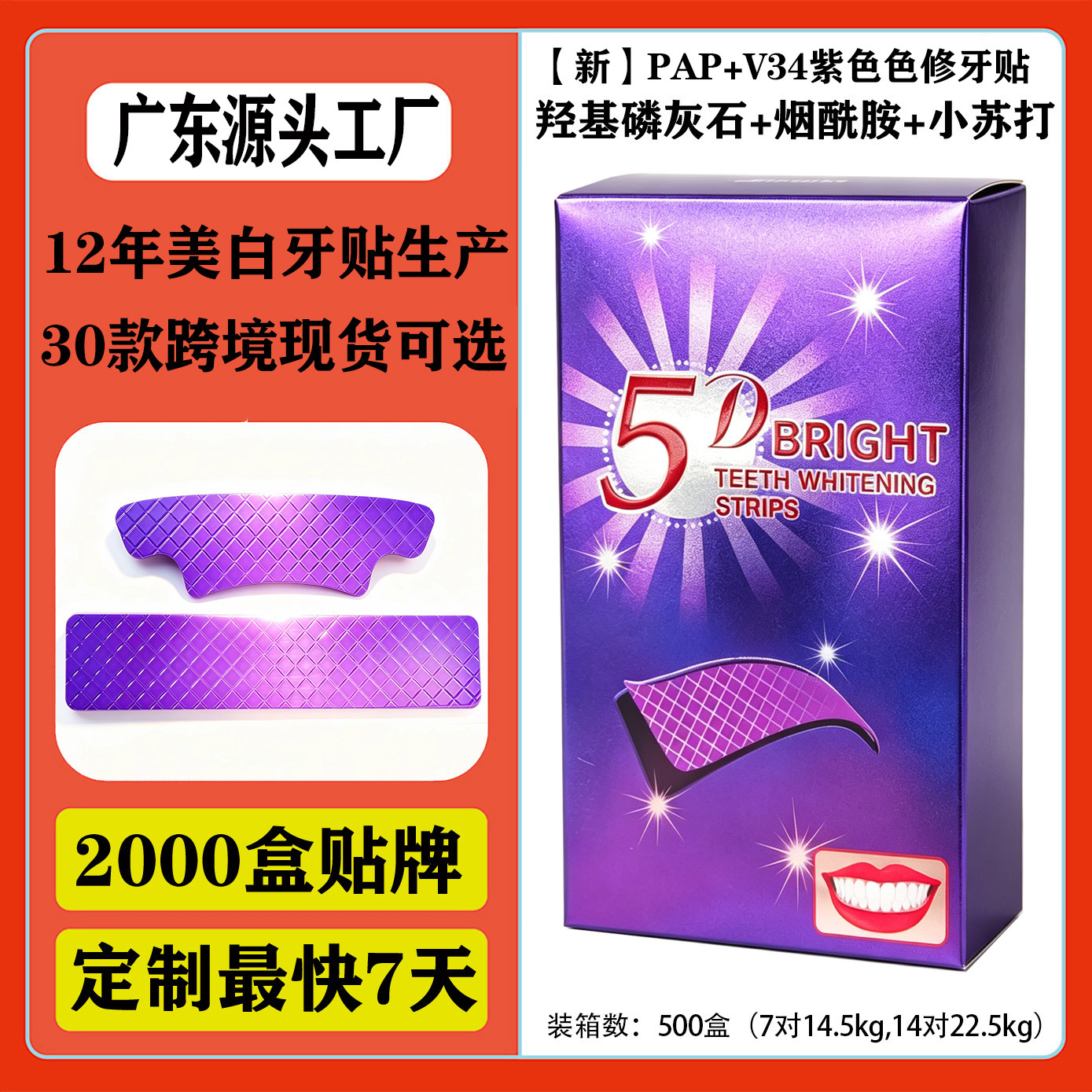 New 5D Purple Whitening Tooth Strips, Dry Application WHITE STRIPS, Teeth Whitening Strips, Brightening and Whitening, Cross-Border