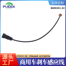 ɲ��Ƭ��Ӧ�߱���������IVECO  OE 1906468 42536956