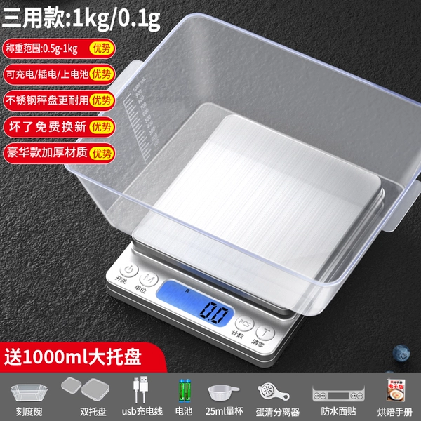 Charging three -purpose model 1kg/0.1g scale bowl+dual tray+measuring cup+waterproof sticker eight great princes