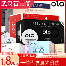 OLO玻尿酸001避孕套超薄持久安全套情趣高潮套成人用品批发代发