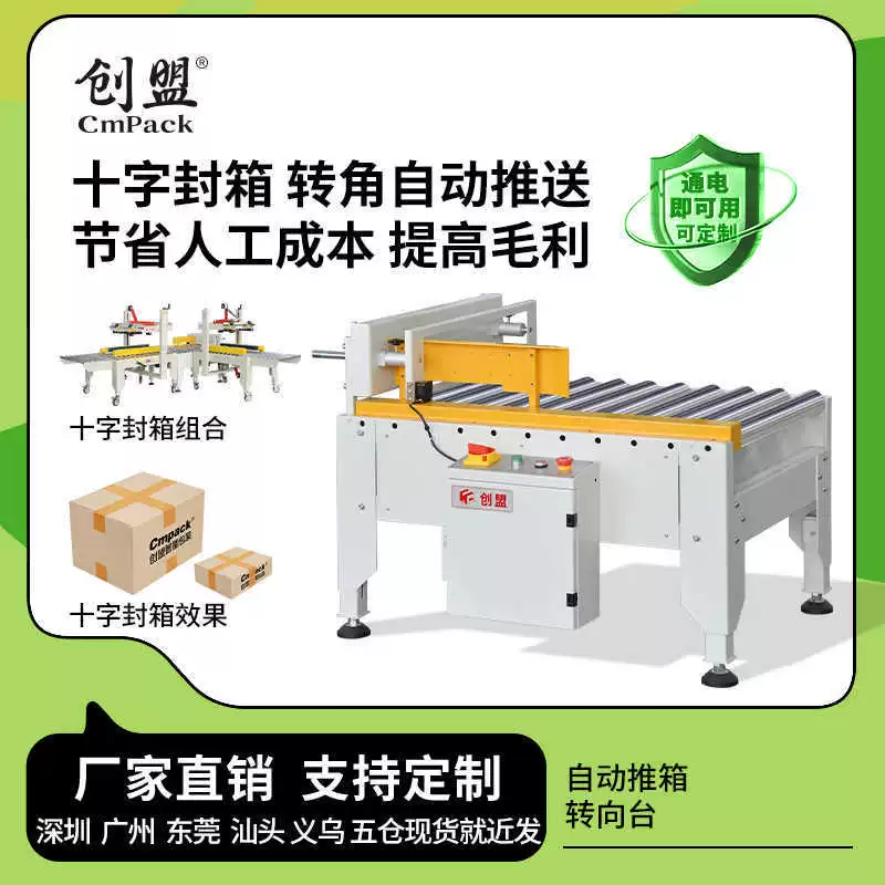 Chuangmeng AS-925Z полностью автоматический рулевой стол для запечатывания небольших коробок Электрический поперечный ящик толкающий машину поперечный упаковщик