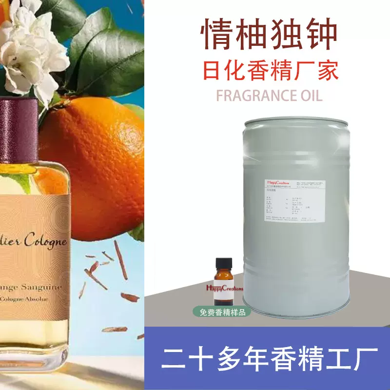 日化日用香精柚子情柚钟独中性人体香膏油溶性增香调香香薰香精