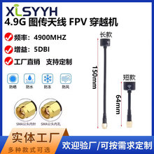 4.9G/SMA���150mm�������L��FPV��Խ�C�D���A�O��4.9G�쾀SMA�^