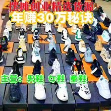 【品牌断码库存尾货鞋】地摊低价走量鞋夜市赶集库存处理鞋批发鞋