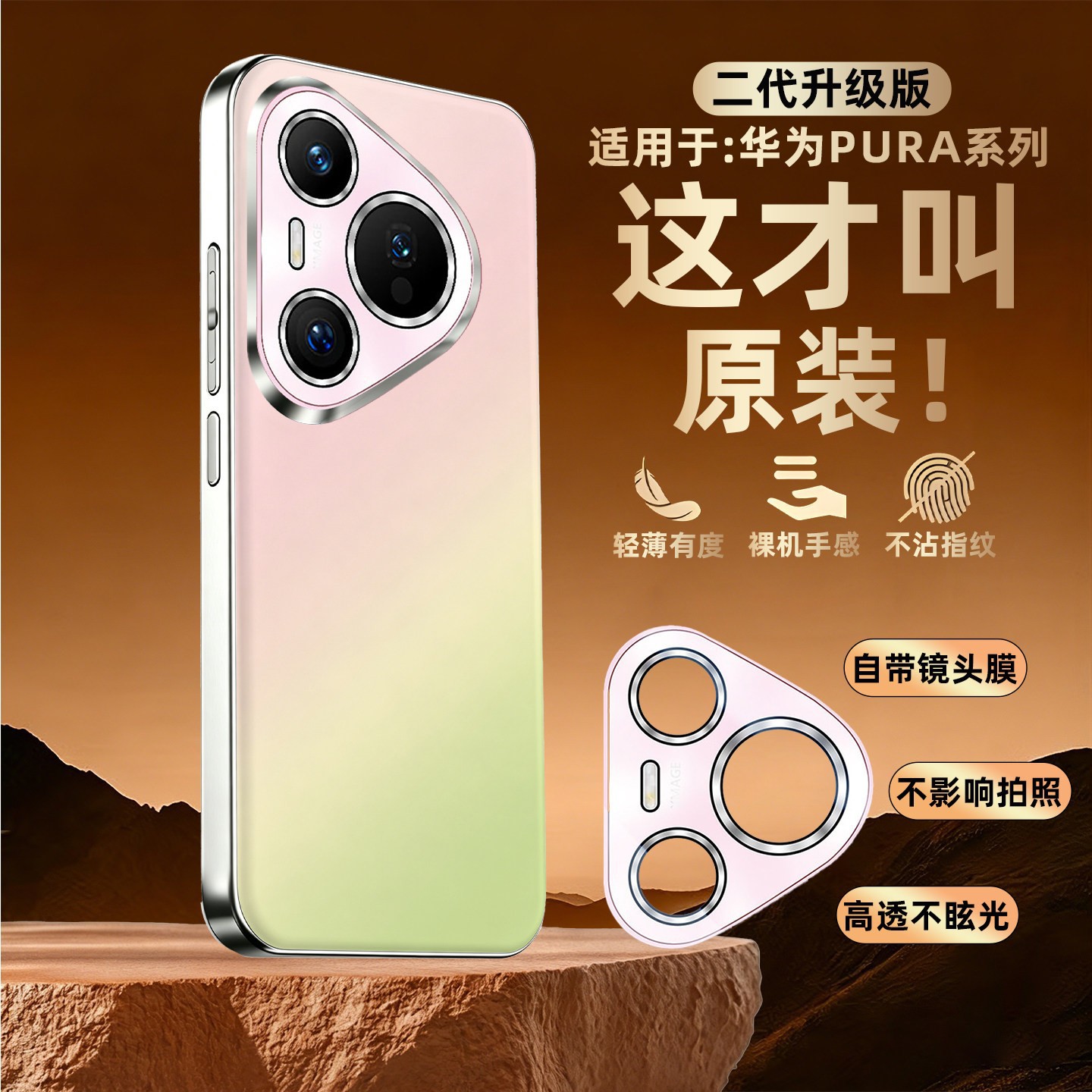 Aplicable para Huawei Pura90pro actualización de lente película de teléfono celular P80 color gradiente esmerilado cubierta protector anticaídas