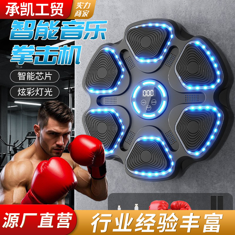 Cross-border upgrade Bluetooth music boxing target light gear adjustment boxing machine home fitness equipment boxing wall target