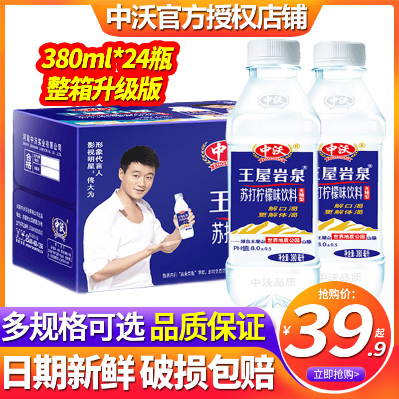 王屋岩泉柠檬味苏打水380ml*24瓶整箱装无糖弱碱性矿泉饮用水|ru