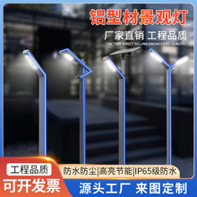 铝型材庭院灯3/3.5/4米户外防水led路灯小区公园广场景观灯异形灯